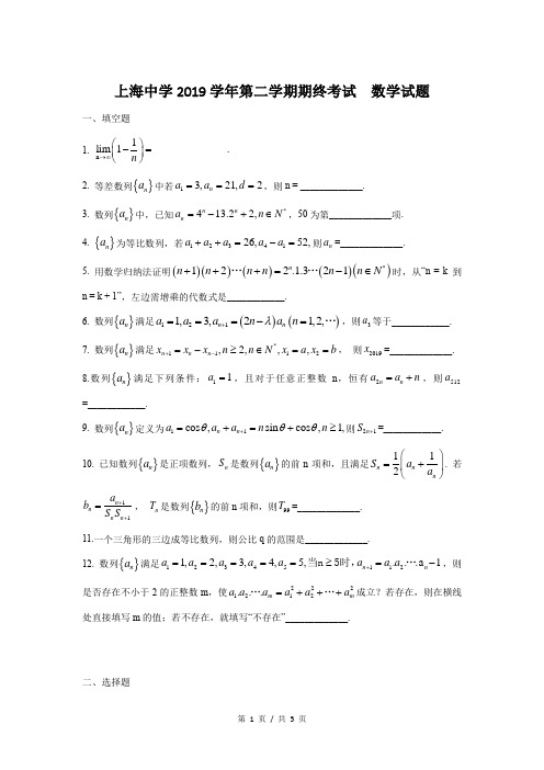 2018-2019年上海市上海中学高一下期末数学试卷及答案