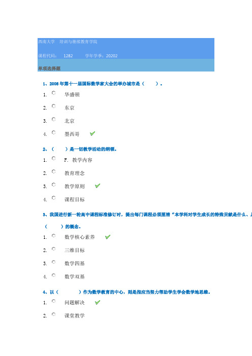 20秋西南大学[1282]  作业辅导资料