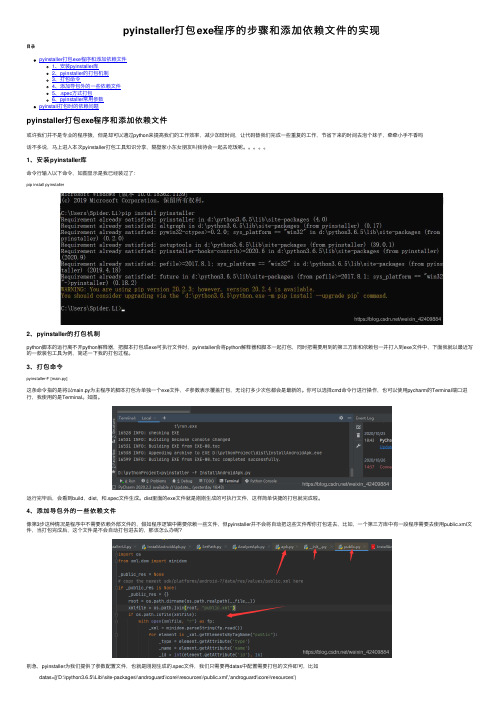 pyinstaller打包exe程序的步骤和添加依赖文件的实现