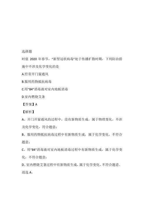 安徽省合肥市蜀山区西苑中学2022-2023年初三上学期月考化学在线测验完整版