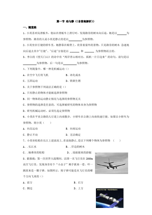 沪科版物理八年级全册 2.1动与静随堂练习