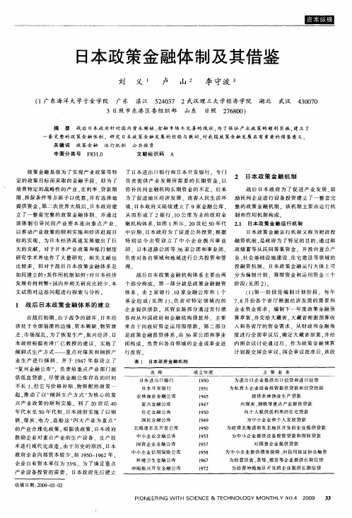 日本政策金融体制及其借鉴