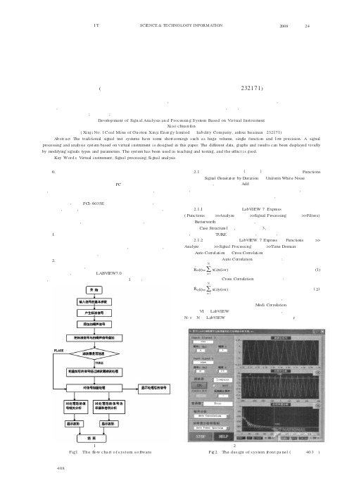 基于虚拟仪器的信号分析与处理系统开发