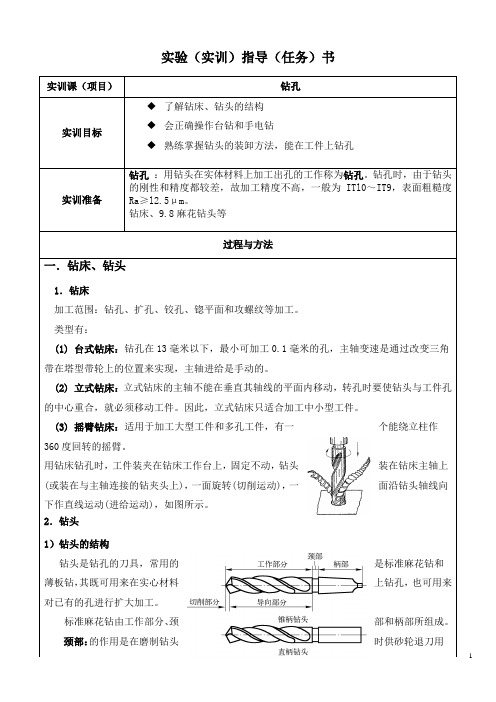 钳工技能训练(劳动版)教案：钻孔