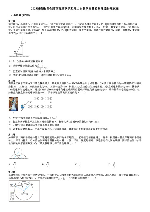 2023届安徽省合肥市高三下学期第二次教学质量检测理综物理试题