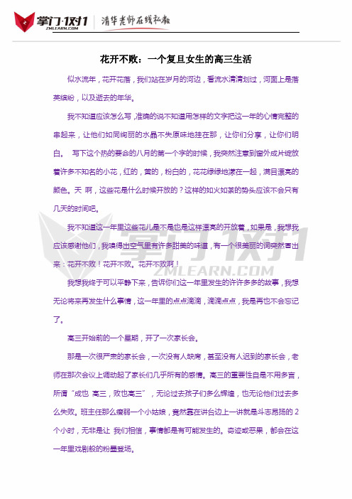 花开不败:一个复旦女生的高三生活