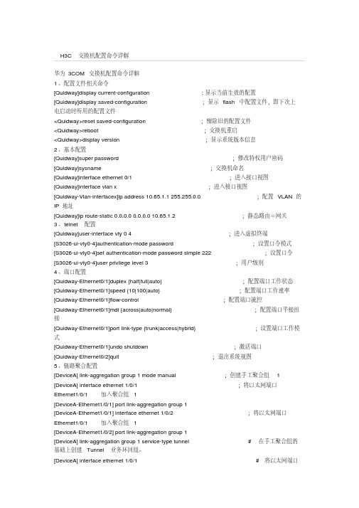 H3C交换机配置命令详解