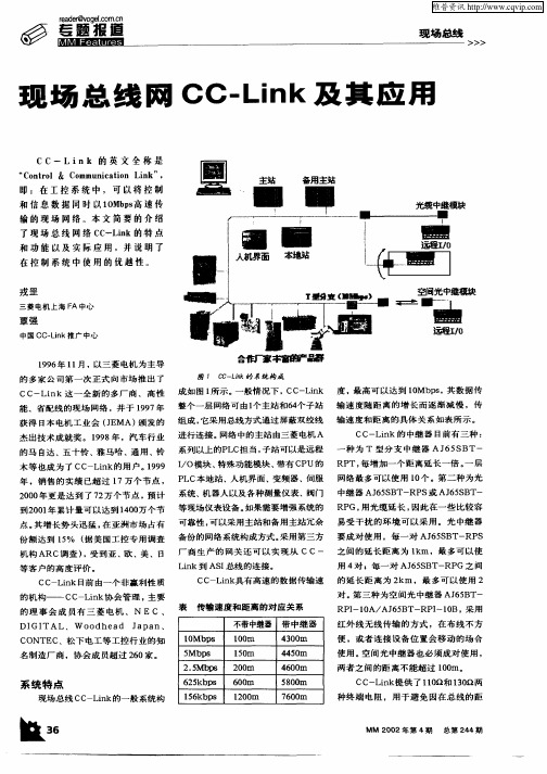 现场总线网CC—Link及其应用