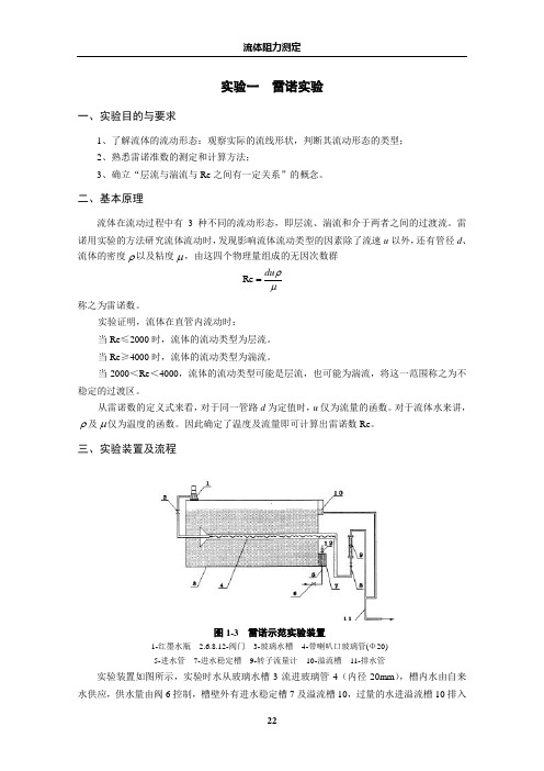 流体力学实验指导书_2