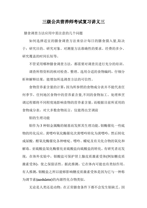 三级公共营养师考试复习讲义三.doc