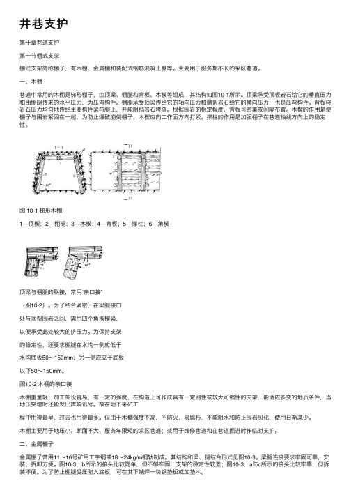 井巷支护——精选推荐