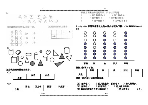 一年级下册数学专项练习《分类与整理》(优选.)