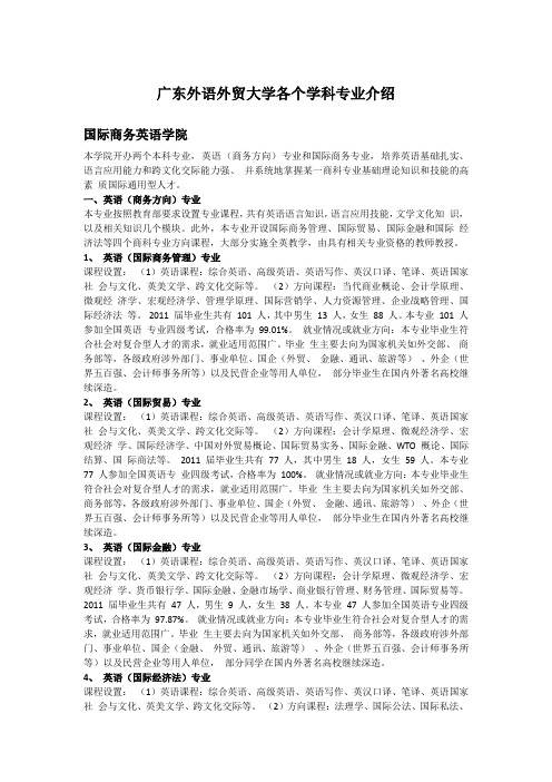 广东外语外贸大学各个学科专业介绍