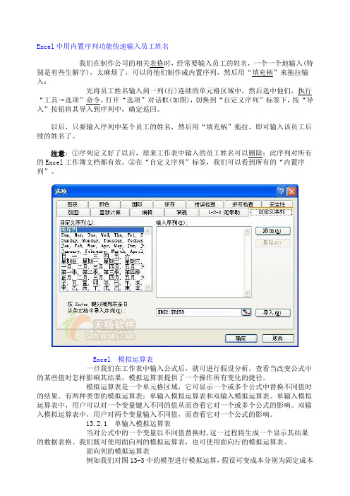 Excel中用内置序列功能快速输入员工姓名