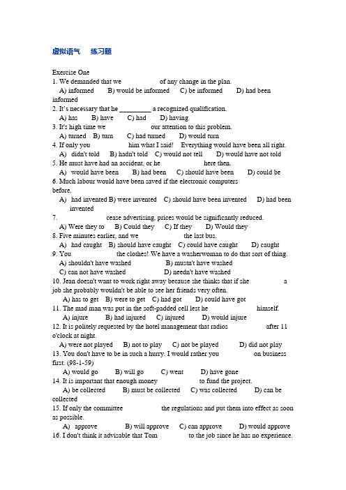 高考英语虚拟语气经典题及标准答案