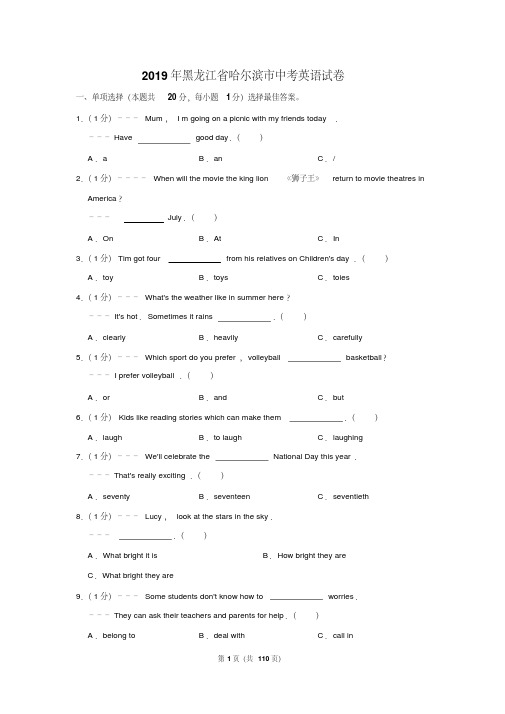 2019年黑龙江省各地中考英语试卷以及解析答案汇总