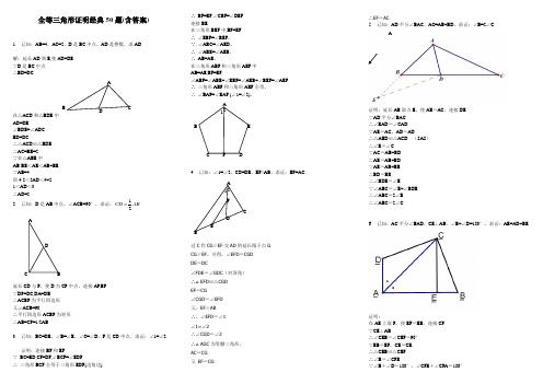 全等三角形证明经典50题