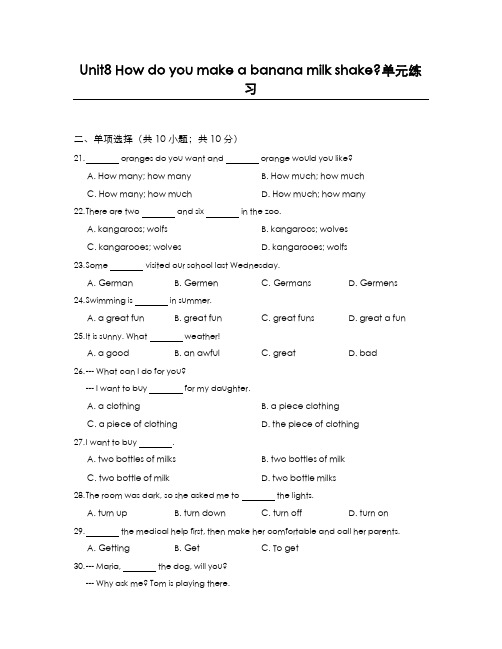 最新版2019-2020年人教版八年级英语上册Unit8单元综合练习及答案-精编试题