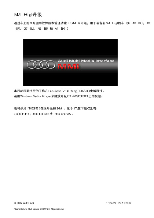 奥迪MMI升级