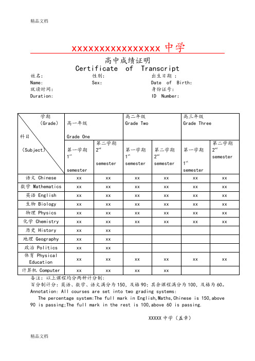 最新出国高中成绩证明模板