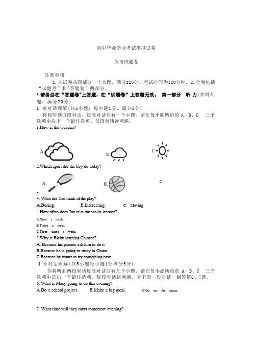 2023初中毕业学业考试第二次模拟英语试卷含答案 