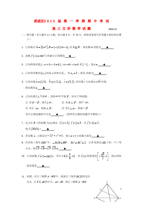 江苏省常州市武进区高三数学上学期期中试题 文 苏教版