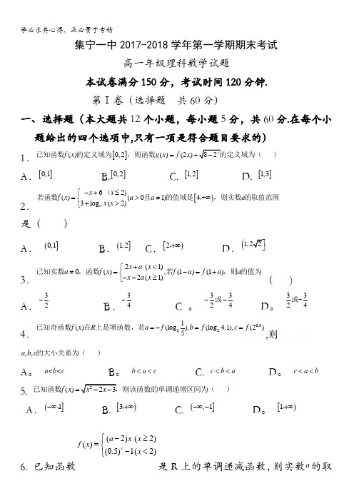 内蒙古集宁一中2017-2018学年高一上学期期末考试数学(理)试题含答案
