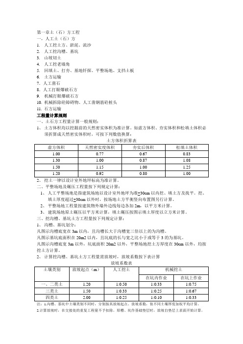 湖北省建筑工程消耗量定额及统一基价表