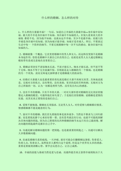 什么样的婚姻,怎么样的对待