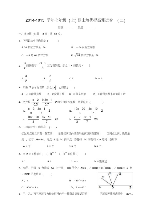 2021学年浙教版七年级(上)期末培优提高测试卷及答案