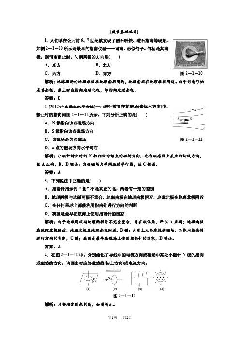 高中物理人教版选修试题：第二章第一、二节随堂基础巩固Word版含解析