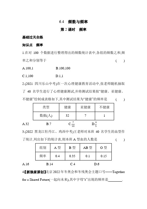 频率 浙教版数学七年级下册同步练习(含解析)