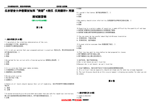 北京语言大学智慧树知到“英语”《英汉 汉英翻译》网课测试题答案1