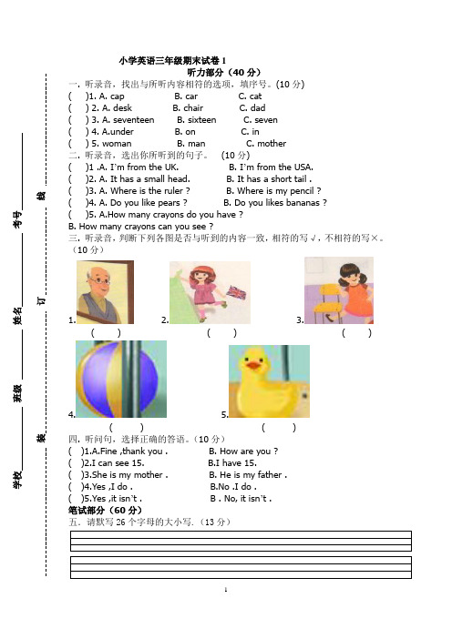 2014年小学三年级期末PEP人教版英语下册综合考试卷