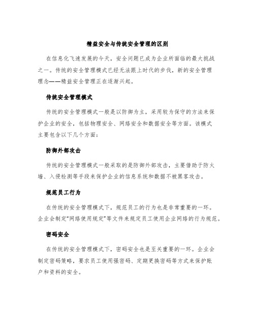 精益安全与传统安全管理的区别