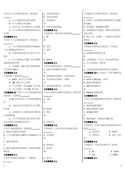 2012年河北省职称计算机考试试题及答案(选择和操作)