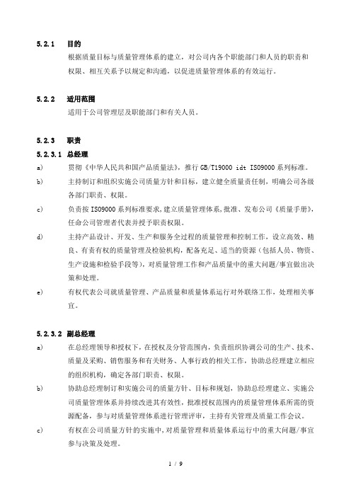 南京某电器有限公司质量手册29