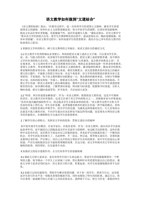 语文教学如何做到“文道结合”