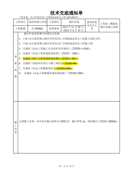 抛石护底技术交底通知单10p