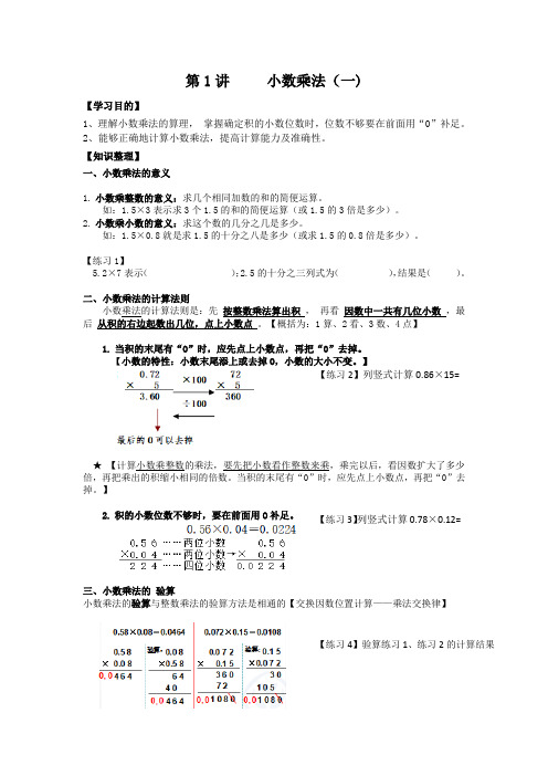 人教版五年级上册讲义第一单元--小数乘法(1)