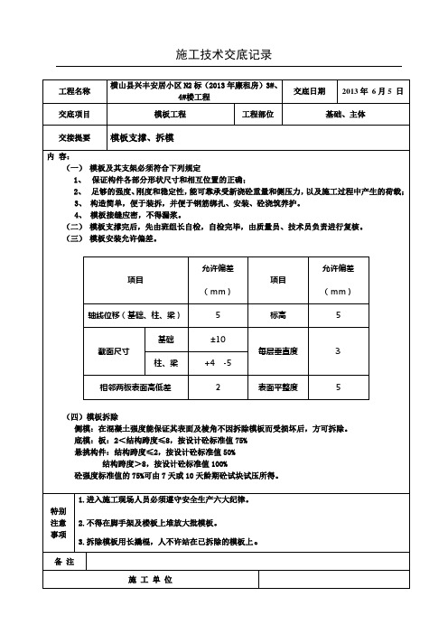 模板施工技术交底记录