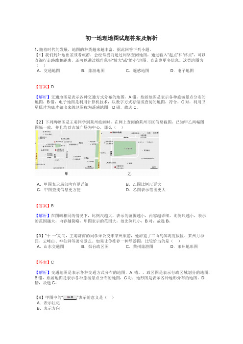 初一地理地图试题答案及解析
