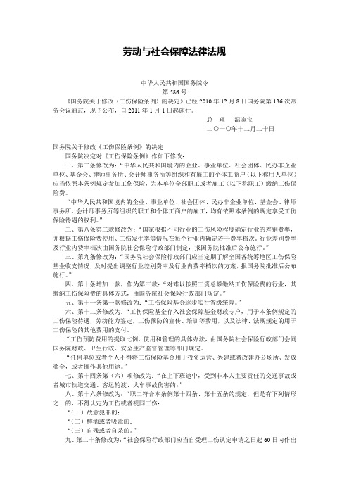 劳动与社会保障法律法规