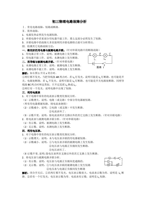 初三物理电路故障分析