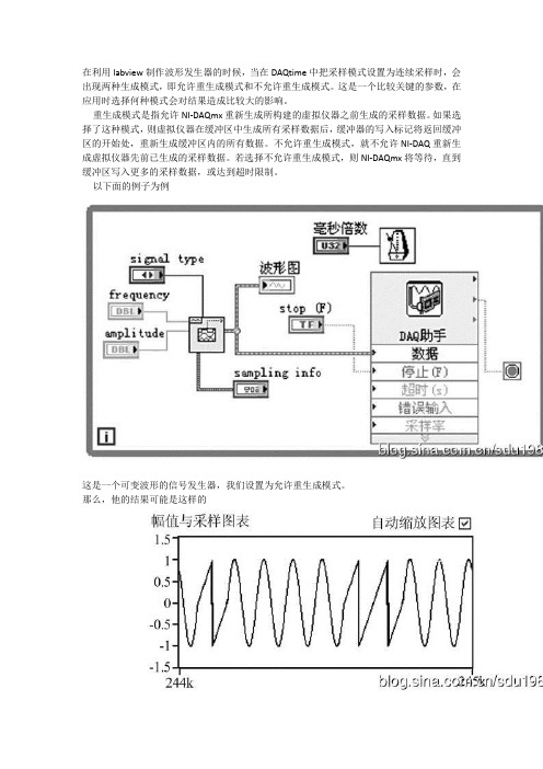 关于labvew模拟输出的重生成模式