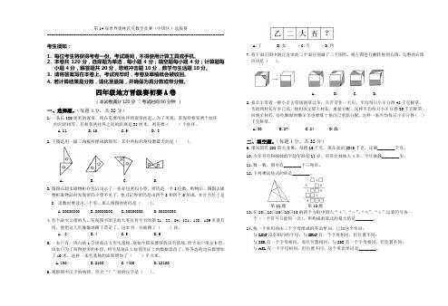 第14届地方初赛4年级A卷