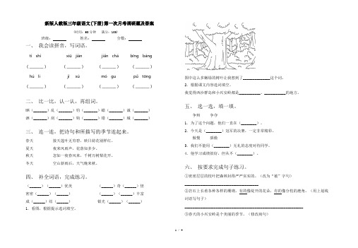 新版人教版三年级语文(下册)第一次月考调研题及答案