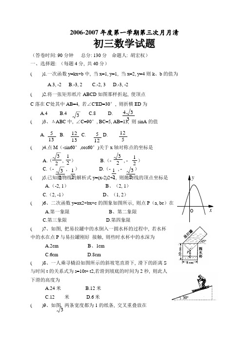 人教版九年级数学上册第三次月考试题(推荐文档)