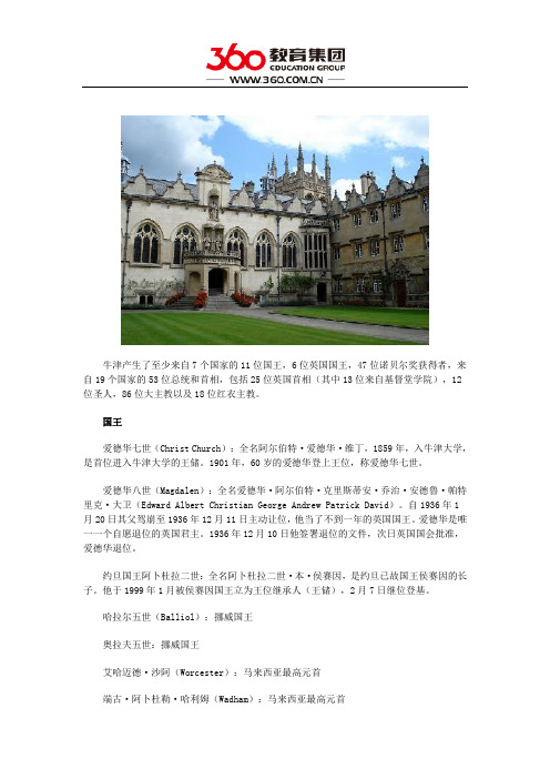 牛津大学杰出校友