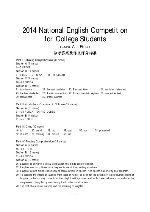 2014年全国大学生英语竞赛复赛A类笔试真题答案